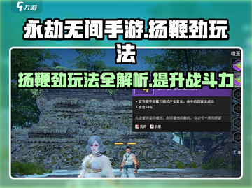 永劫无间手游🔥扬鞭劲玩法大全，高手必看！截图1