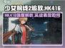 《少女前线2》HK416强度爆表💥