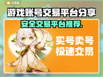 游戏账号交易平台大揭秘！🔥安全靠谱才放心✅截图1