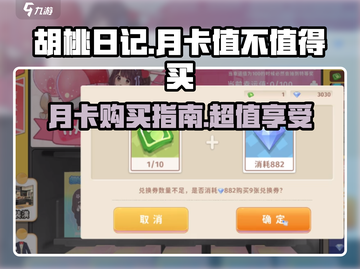 胡桃日记💥月卡超值分析，省钱小秘密💎截图1