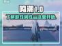 鸣潮🔥是单机还是网游？真相大揭秘！🎮