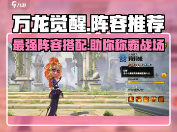 万龙觉醒🔥最强阵容曝光，助你称霸游戏！截图1