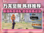 万龙觉醒🔥最强阵容曝光，助你称霸游戏！