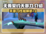 无畏契约天御刀🔥超强武器详细解析来啦！
