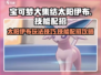 宝可梦大集结🔥太阳伊布技能配招攻略✨