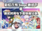 🌈彩虹橙测试时间公布！快来下载体验🔥