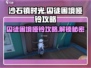 《沙石镇时光》囚徒困境哑铃攻略🔥轻松通关秘籍！