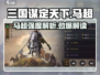 三国谋定天下🔥马超武将强度爆表，必看解析！
