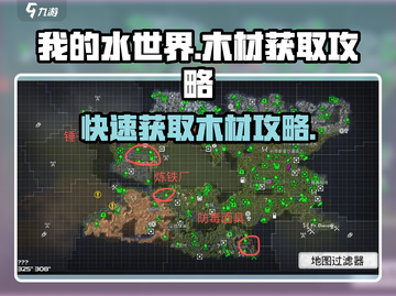 我的水世界木材快速获取攻略🔥生存必备💎截图1