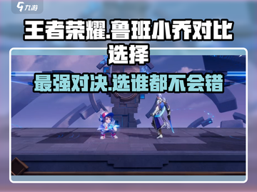 星之破晓：鲁班小乔对决💥，谁才是最强王者？🔥截图1