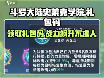 斗罗大陆史莱克学院🔥礼包码大公开！免费领福利👇截图1