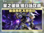 星之破晓: 银白咏叹调🔥超强攻略💥