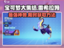 宝可梦大集结🔥雷希拉姆获取攻略⚡详细解读来了！