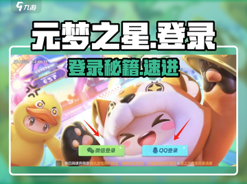 🔥元梦之星登录秘籍！🎮速进截图1