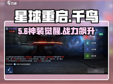 🔥《星球重启》千鸟阿修罗神装赋能！⚡截图1