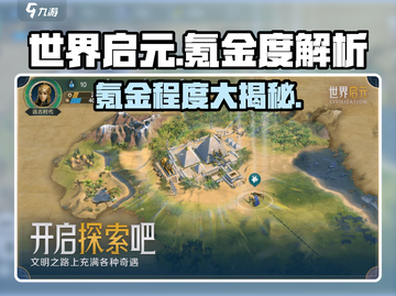 世界启元🔥氪金度曝光，不花钱能玩吗？⚡截图1