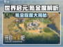 世界启元🔥氪金度曝光，不花钱能玩吗？⚡