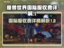 魔兽世界国际服收费详解💥💰玩得起吗？