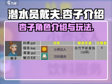 潜水员戴夫🔥手游杏子值不值得玩？截图1