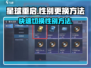 《星球重启》性别随便换？🔥玩家狂喜！