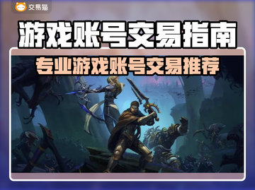 🔥全网最火游戏账号交易平台大揭秘！🎮截图1