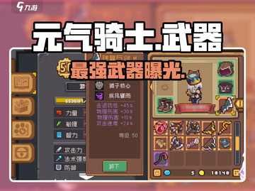 元气骑士前传🔥最强武器TOP榜截图1