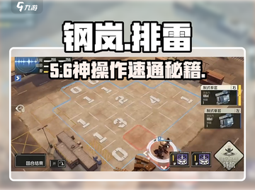 💥钢岚排雷神操作！3步通关🔥截图1