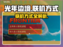 光年边境联机方法🔥超简单！玩家必看💡