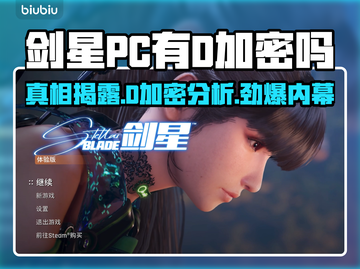 剑星PC有D加密吗？🔥玩家愤怒：这是怎么回事！💥截图1