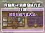 背包乱斗🔥装备合成攻略｜游戏党必看⚡