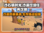 沙石镇时光🔥沙漠过境任务超详细攻略来啦！