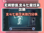 无间梦境北斗七星🔥通关秘籍，速来掌握！