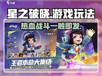 星之破晓🔥超燃玩法揭秘，游戏代入感爆棚！截图1
