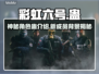 彩六围攻蛊🔥干员揭秘⚡游戏必备技巧！