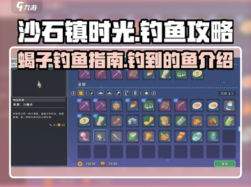 《沙石镇时光》蝎子钓鱼大揭秘💥截图1