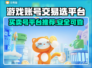 游戏账号交易平台推荐，买号卖号一站式服务🔥🎮截图1