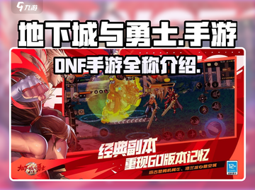 地下城与勇士手游🔥DNF手游全称揭秘❗截图1