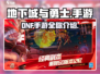 地下城与勇士手游🔥DNF手游全称揭秘❗