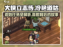 大侠立志传🔥冷艳道姑在哪？任务全流程揭秘！