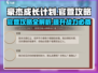 《豪杰成长计划》官萱攻略🌟带你轻松通关🔥