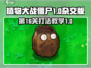 植物大战僵尸杂交版第16关🔥通关秘籍🎉