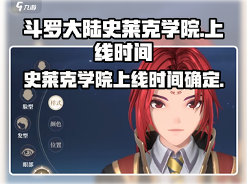 斗罗大陆史莱克学院手游上线时间🎉等你来战！截图1