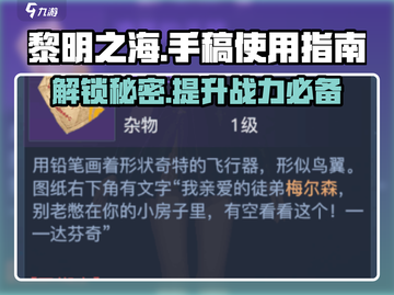 黎明之海💥手稿大揭秘！ sailor们的必看秘籍🎉截图1