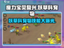魔力宝贝复兴版🔥妖草科宠物技能属性大曝光！