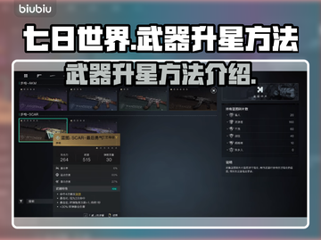七日世界🎉武器升星操作方法大揭秘！截图1