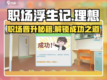 职场浮生记🔥：揭秘游戏中不为人知的理想与抱负！🎮截图1