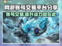 网游账号交易在哪？🔥安全平台大揭秘！🎮