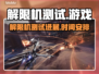 原神解限机测试时间🔥劲爆揭秘🎉
