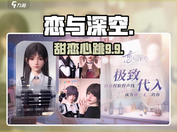 🔥恋与深空：心动暴击！💘截图1