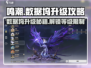 鸣潮⚡数据坞升级不了？等级限制曝光！💥